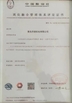 จีน Qingdao Qingtai Intelligent Technology Co., Ltd. รับรอง